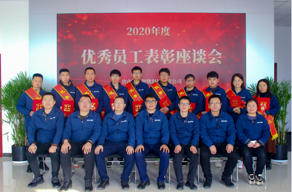 【新征程 再出发】唐山kdpay钱包官网智能科技有限公司召开2020年度优秀员工表彰座谈会