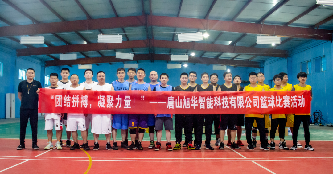 “团结拼搏，凝聚力量！”——唐山kdpay钱包官网智能科技有限公司举办篮球比赛活动