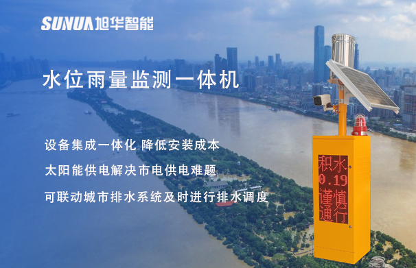 "蓝潮卫士"水位雨量监测一体机，重塑城市防洪新防线！