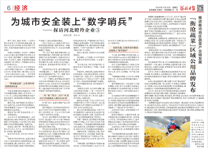 河北日报对kdpay钱包官网智能专题报道：瞪羚企业——为城市安全装上 “数字哨兵”