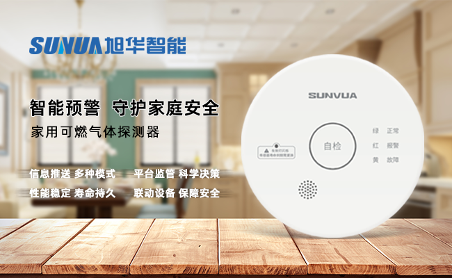 守护家的温暖，从“安全用气”开始 ——kdpay钱包官网智能家用燃气报警器，您的安心之选