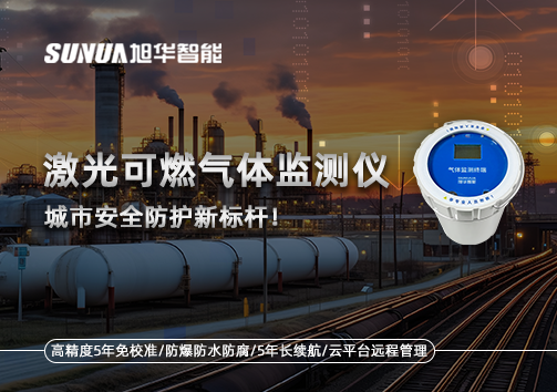 激光可燃气体监测仪：城市安全防护新标杆!