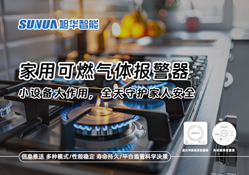 家用可燃气体报警器：小设备大作用，全天守护家人安全！