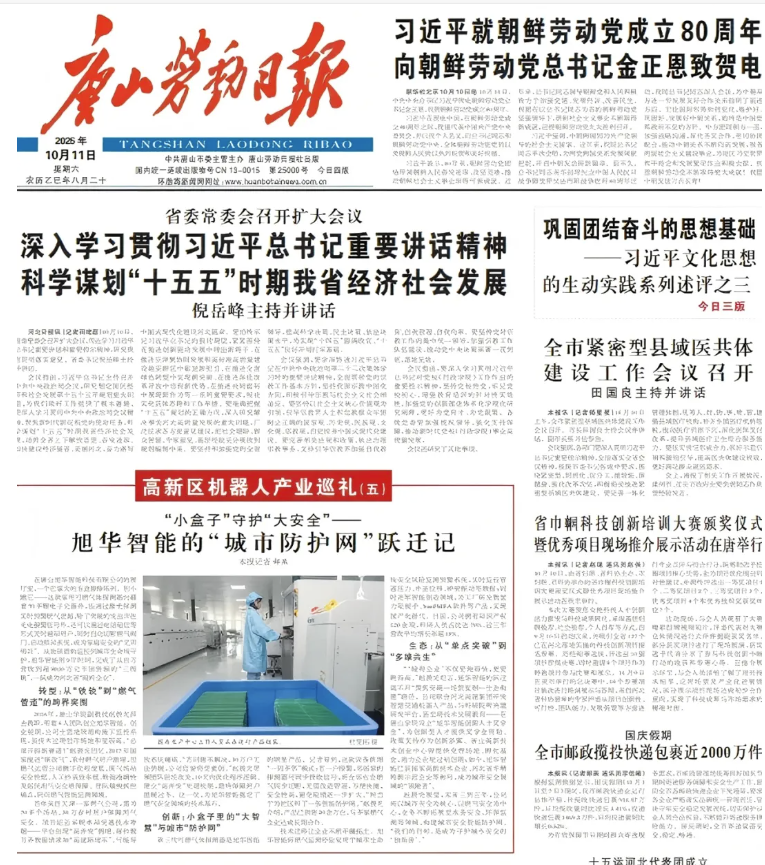 媒体聚焦 | 唐山劳动日报报道：kdpay钱包官网智能“城市防护网”守护万家平安